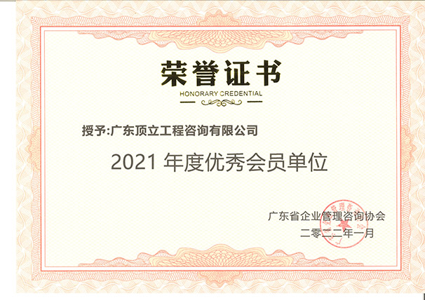 2021年度優(yōu)秀會(huì)員單位.jpg